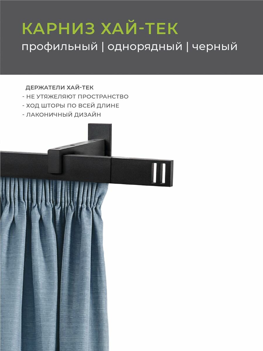 Карниз однорядный Arttex Хай-тек Квадро, 320 см, 1 шт., черный - фото №2