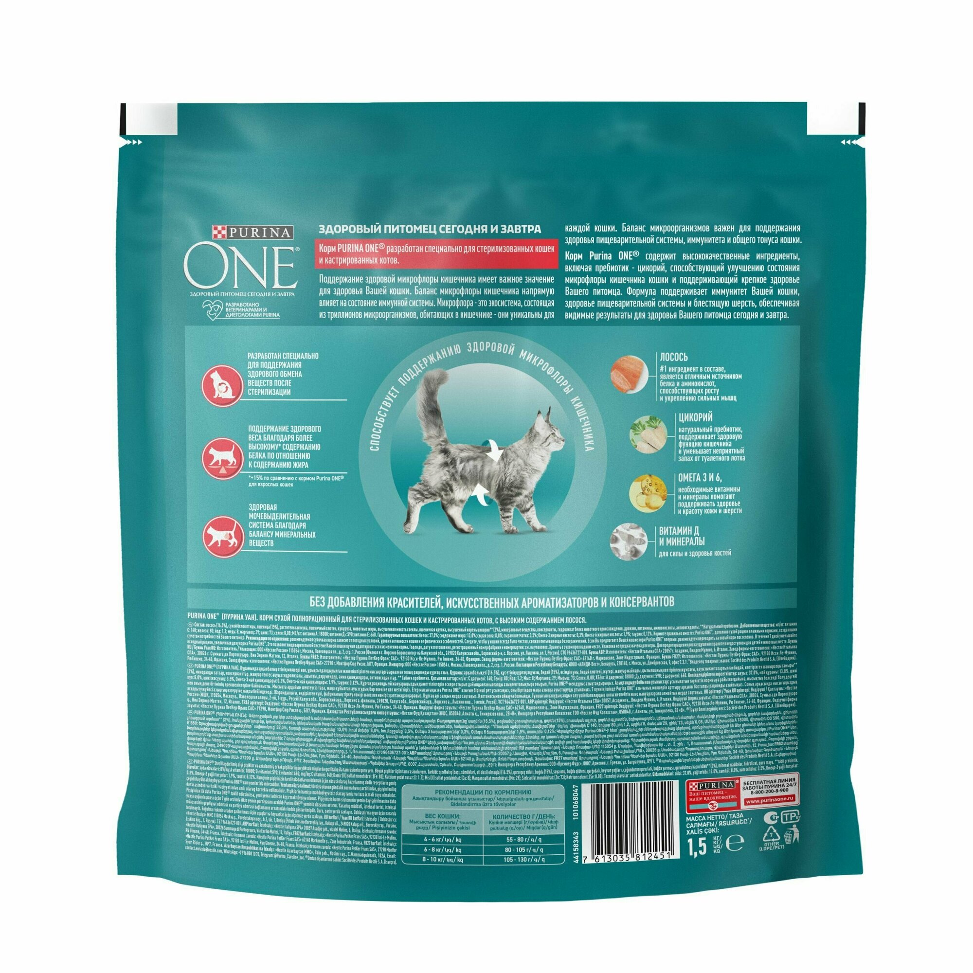 Purina One Сухой корм для стерилизованных кошек с лососем и пшеницей, 1,5 кг - фото №16