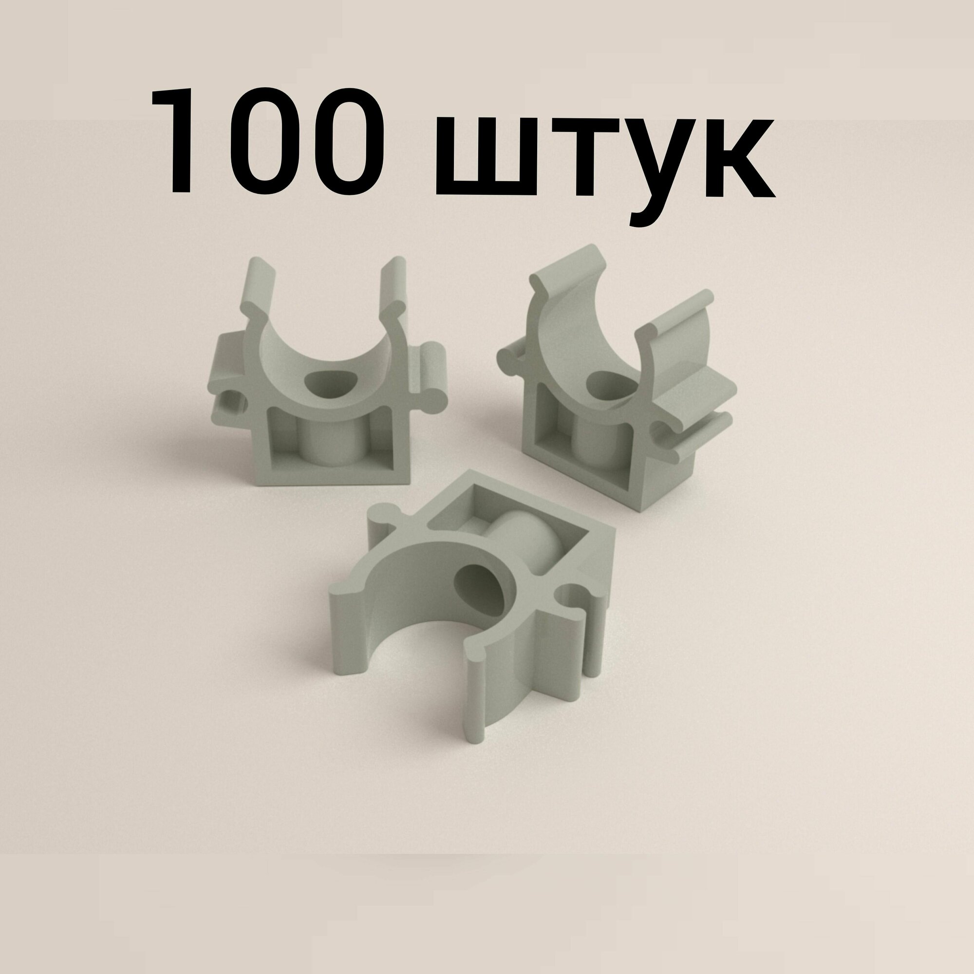 Держатель пластиковый для труб d-18 мм, клипса для крепления труб, крепеж для ПНД/ПВХ труб (серый, 100 штук)