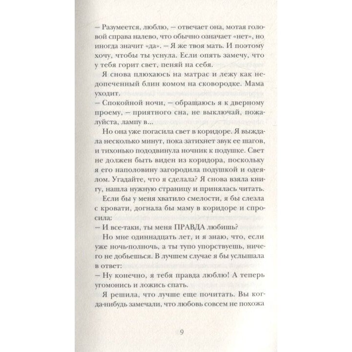 Волна любви на озере дружбы (Книги про подростков и для подростков) - фото №8