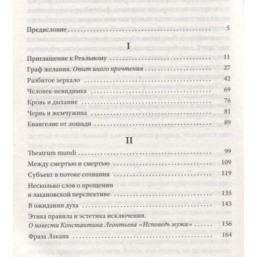 Приглашение к Реальному. Культурологические этюды - фото №4