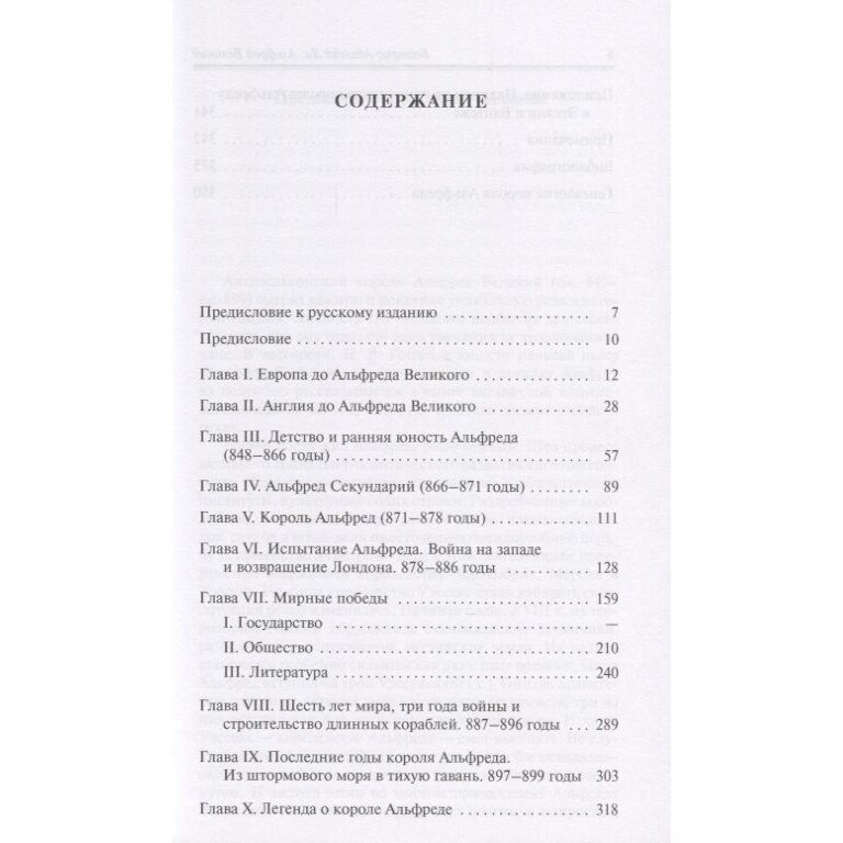 Альфред Великий. Глашатай правды,создатель Англии - фото №5