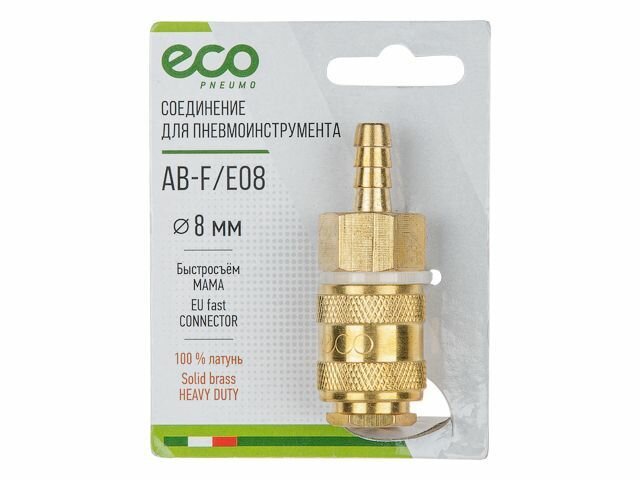 Соединение быстросъем. Мама х елочка 8 мм (латунь) ECO (AB-F/E08) — фото 3