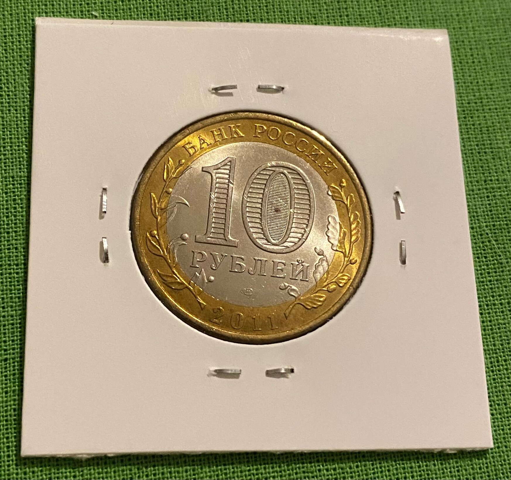 Монета 10 рублей Елец 2011 год СПМД UNC