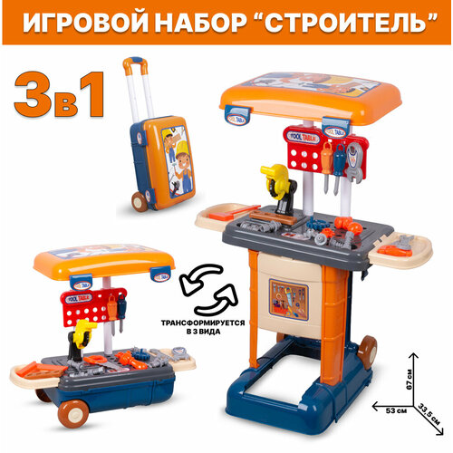 Игровой набор инструментов Строитель 3в1 в чемодане (009-013)