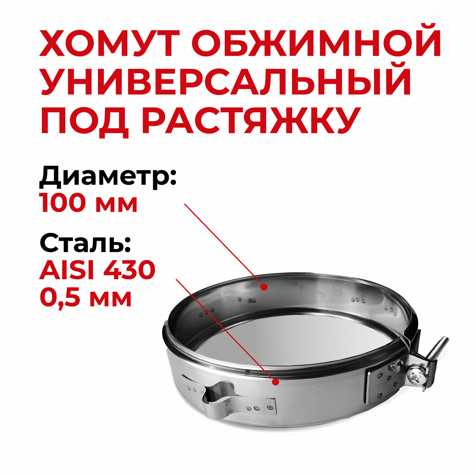 Хомут обжимной под растяжку D 100 мм Прок