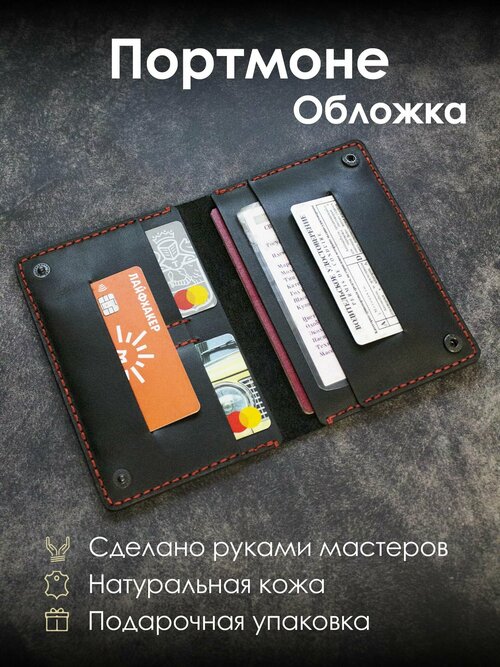 Документница для автодокументов  Портмоне / обложка для документов KOVACH, черный, красный