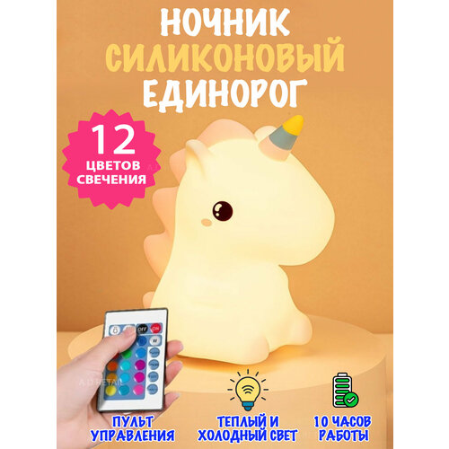 Ночник-светильник силиконовый единорог для новорожденных 1499₽