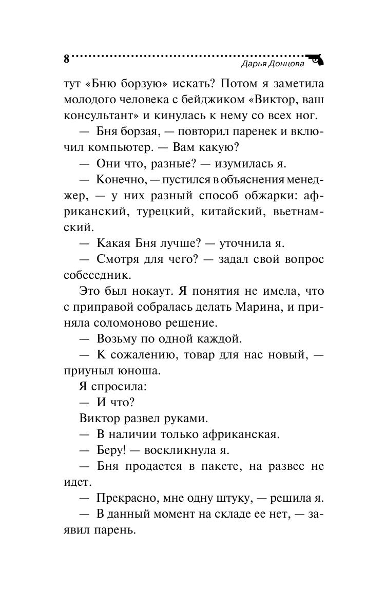 Темные предки светлой детки (Донцова Дарья Аркадьевна) - фото №11