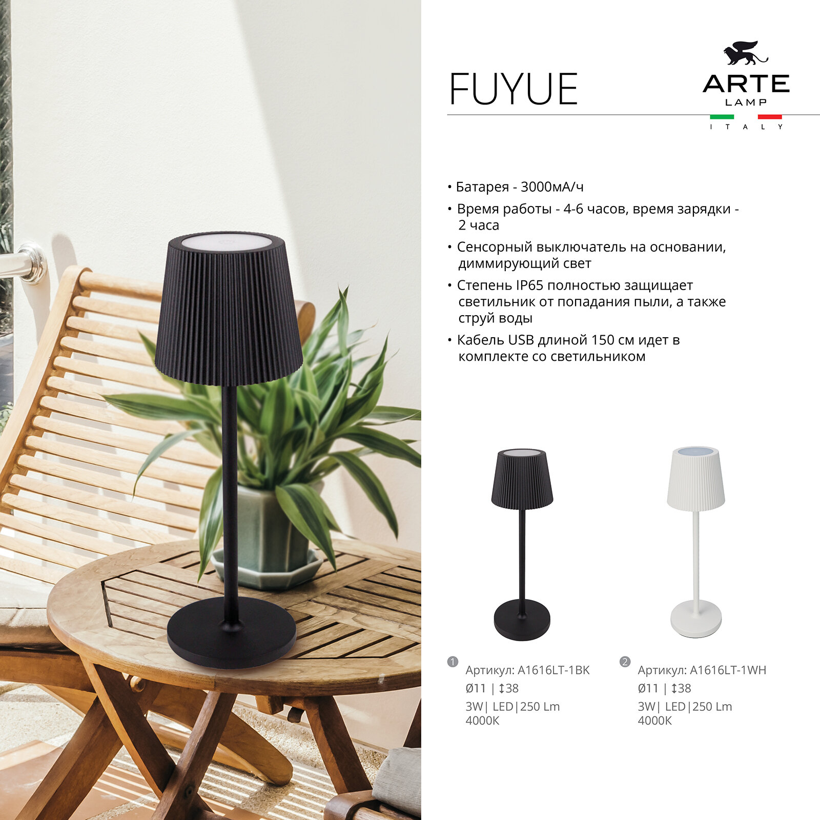 Уличный настольный светильник Arte Lamp Fuyue A1616LT-1BK - фото №5