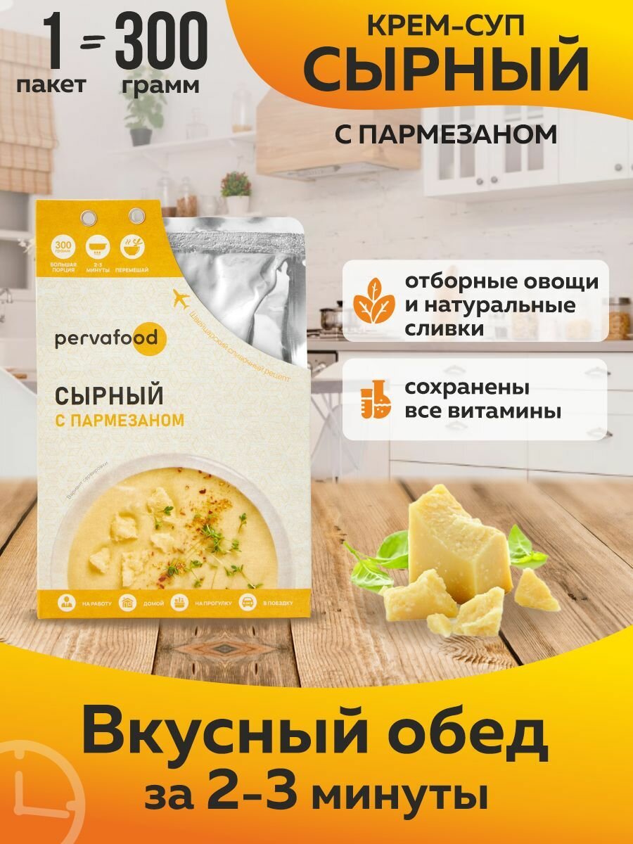 Pervafood сырный крем-суп с пармезаном 300 гр-1 шт