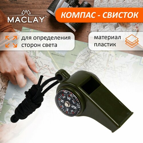 фото Компас-свисток, 6,5 х 3 см maclay