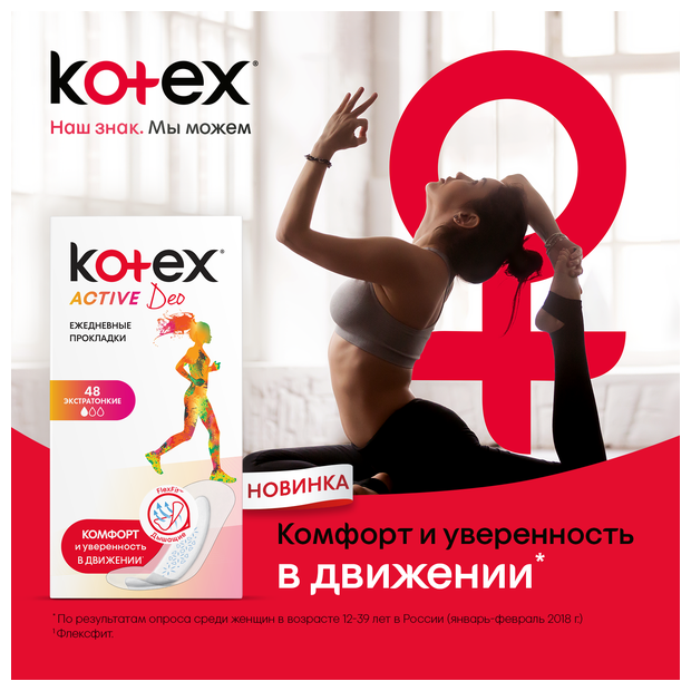 Ежедневные прокладки Kotex Active Deo экстратонкие, 48 шт. - фото №4