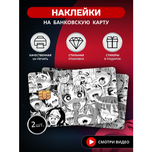 Наклейка на банковскую карту аниме Ахегао хентай манга двусторонняя (на обе стороны) с вырезом под чип серый