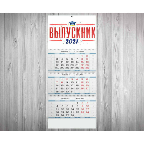 Календарь GOODbrelok Квартальный Принт Выпускной - 9