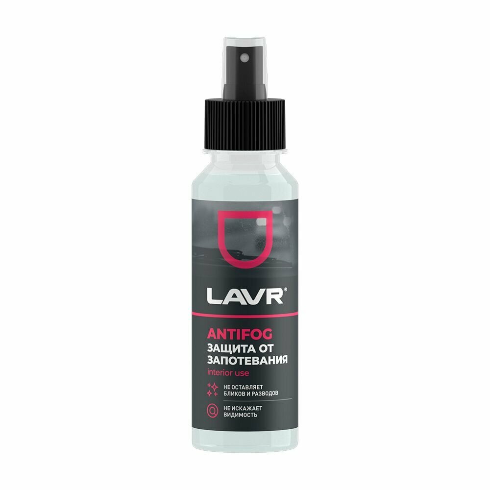 LAVR 1618 Антизапотеватель, 125 мл