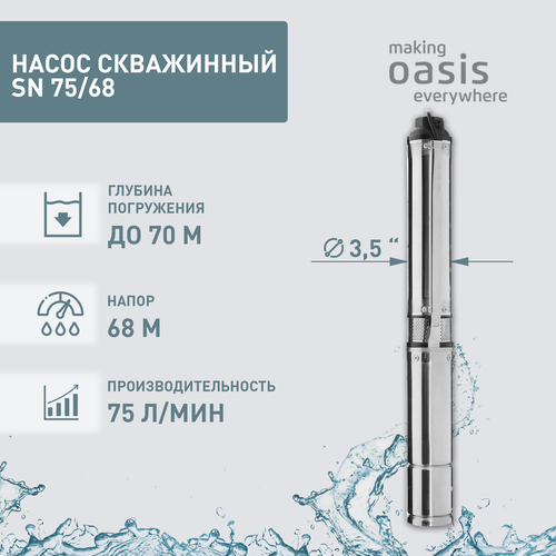 Насос погружной скважинный для воды водяной Oasis SND 7568 13043₽