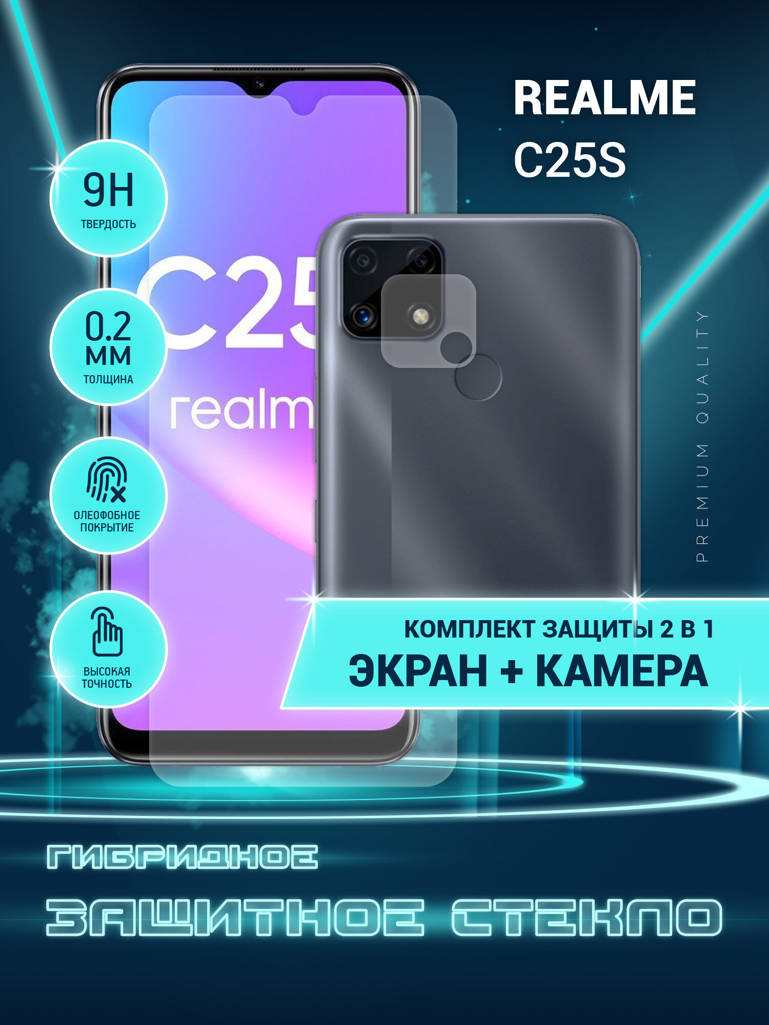 Защитное стекло для Realme C25s Реалми С25с на экран и камеру гибридное (пленка + стекловолокно) Crystal boost