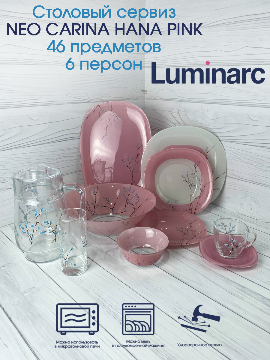 Столовый сервиз NEO CARINA HANA PINK 46 предметов 6 персон