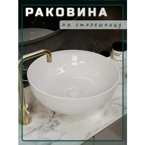 Раковина в ванную накладная на столешницу круглая 405*405*140 Ш*Г*В