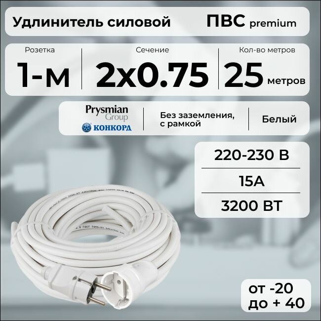 Удлинитель силовой "PREMIUM CABLE" на рамке, электрический 25 м для электроприборов в бухте, кабель ПВС 2х0,75 белый ГОСТ +