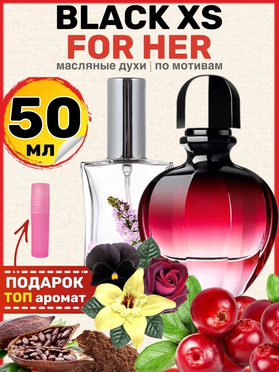 Духи масляные по мотивам Black XS For Her Блэк ХС парфюм женские