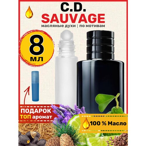 Духи масляные по мотивам Sauvage Саваж парфюм мужские