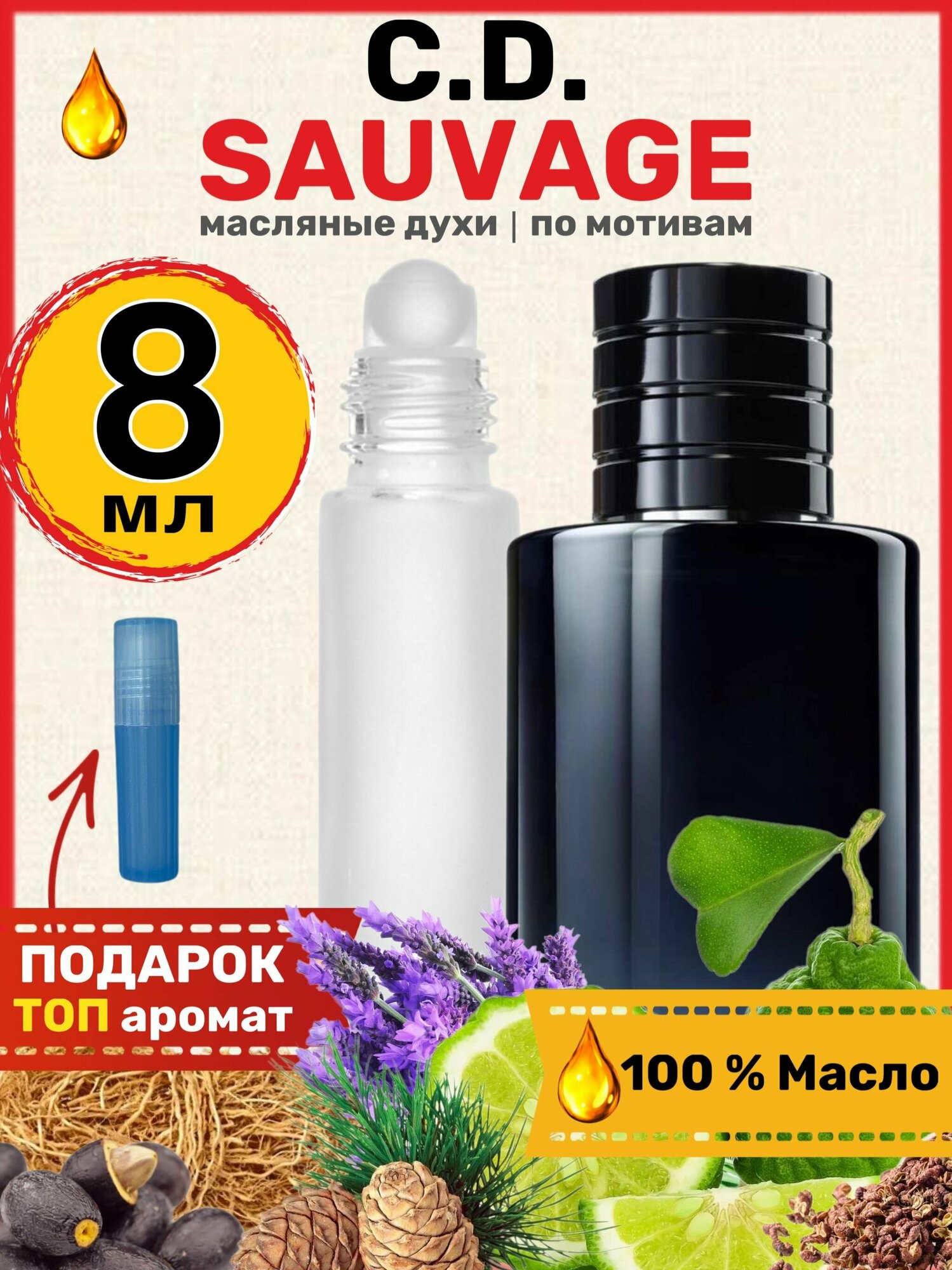 Духи масляные по мотивам Sauvage Саваж парфюм мужские