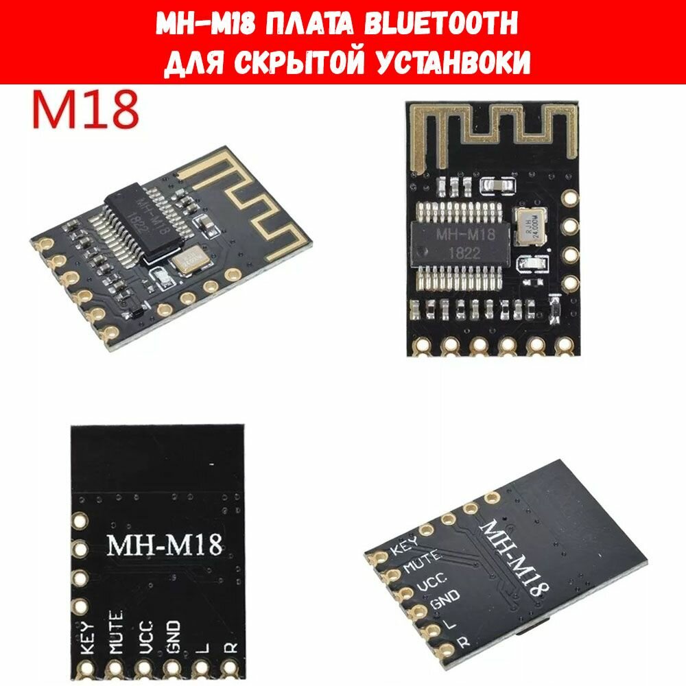 Bluetooth адаптер плата MH-M18 аудио модуль приемник блютус M18 для активной акустики и головных устройств
