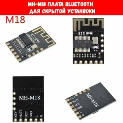 Bluetooth адаптер плата MH-M18, аудио модуль приемник блютус M18 для активной акустики и головных устройств