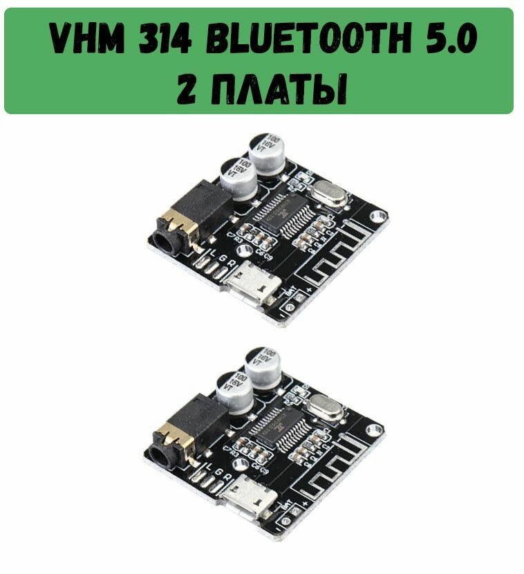 VHM-314 Bluetooth плата аудио модуль приемник декодер 2 штуки