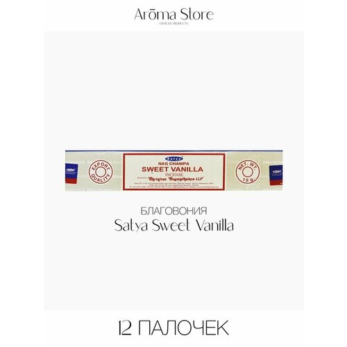 Благовония Satya Sweet Vanilla Ваниль, аромапалочки