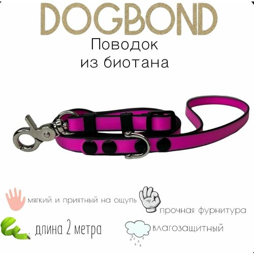 Поводок Dogbond нескользящий из мягкого биотана 2 метра для собак малых пород