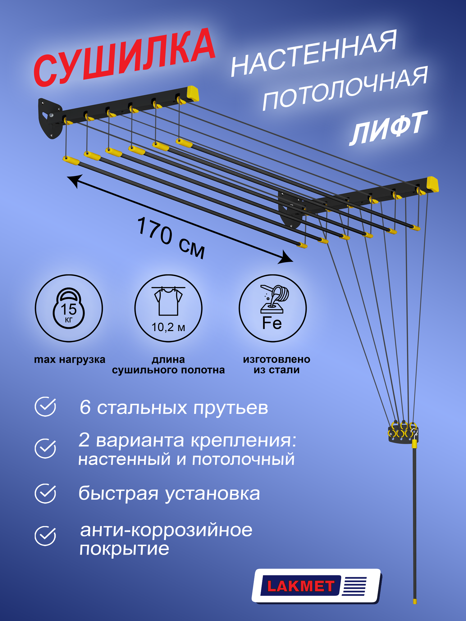 Потолочная/настенная сушилка для белья лифт "Lakmet" 170 см, черная. - фотография № 1