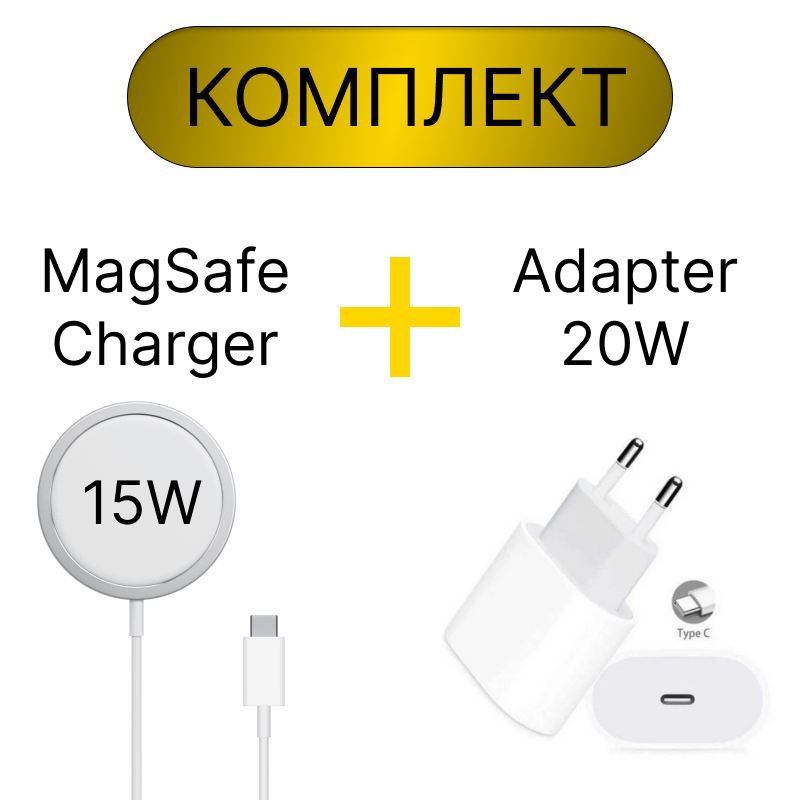 фото Комплект MagSafe Charger + adapter Type-C / Беспроводное зарядное устройство для телефонов Apple