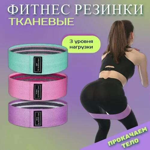 Резинка для фитнеса ленточный эспандер для спортивных тренировок Набор из 3 штук различной нагрузки мешочек для хранения 499₽