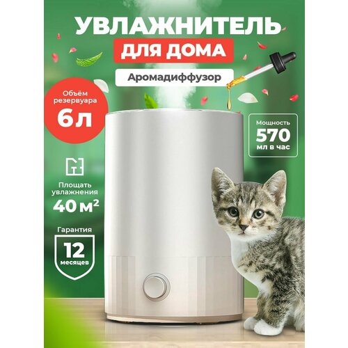 Увлажнитель воздуха для дома 6 литров ультразвуковой 579000₽