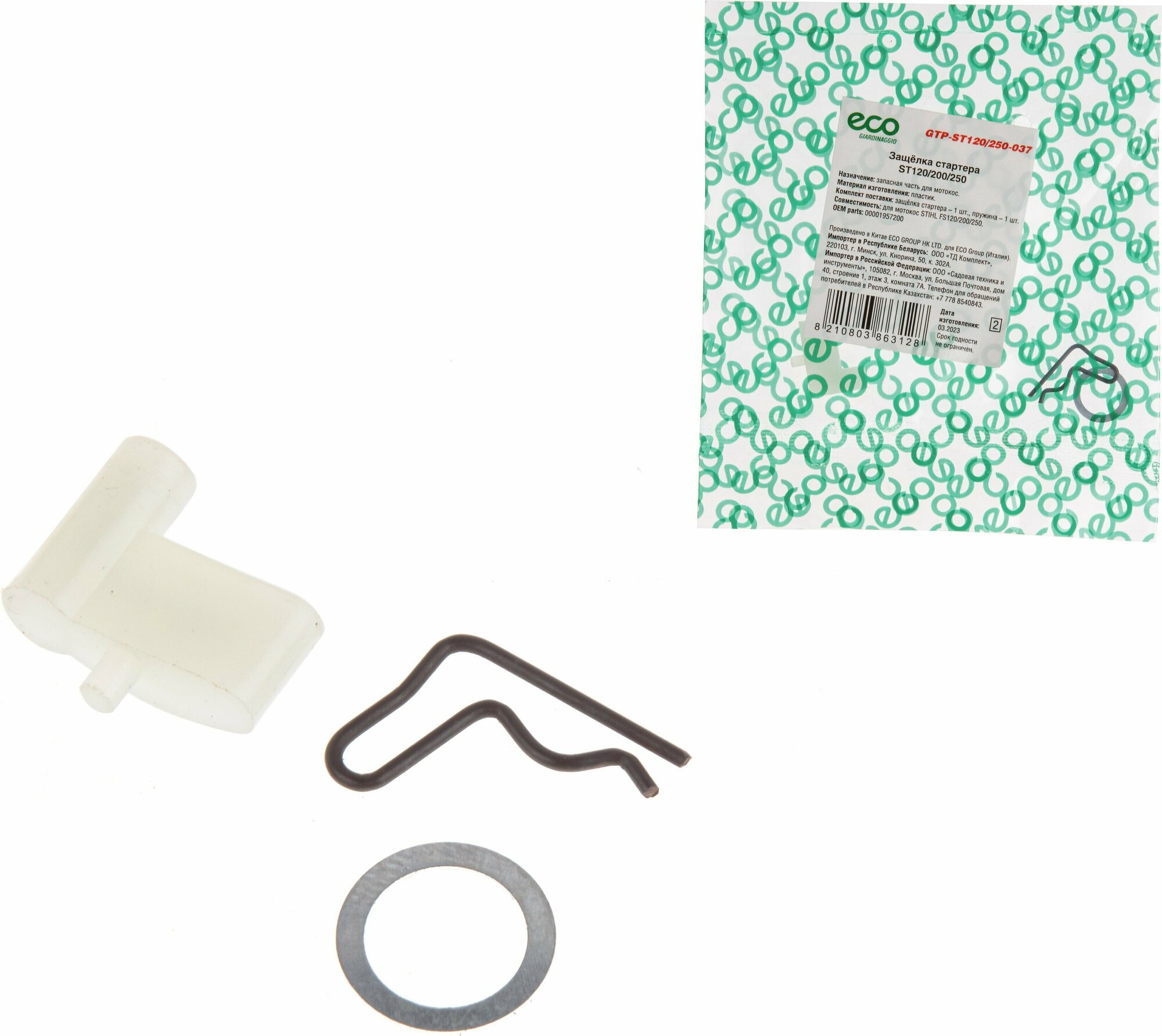 Защелка стартера ECO GTP-ST120/250-037, для триммеров/мотокос ST120, ECO ST200, ECO ST250, пластик