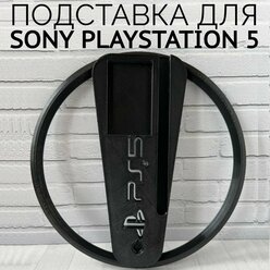 Подставка для вертикальной установки консоли Playstation 5 PS5