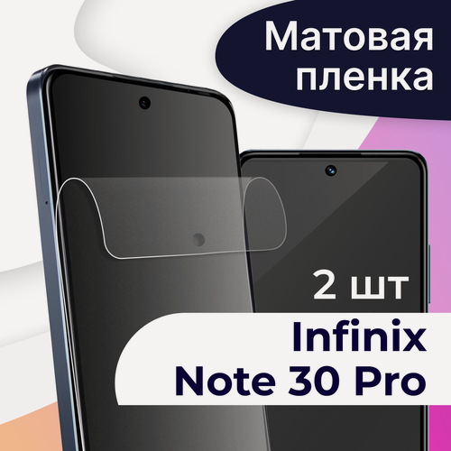 Изображение товара Комплект 2 шт. Матовая пленка для Infinix Note 30 Pro / Гидрогелевая пленка на Инфиникс Нот 30 Про