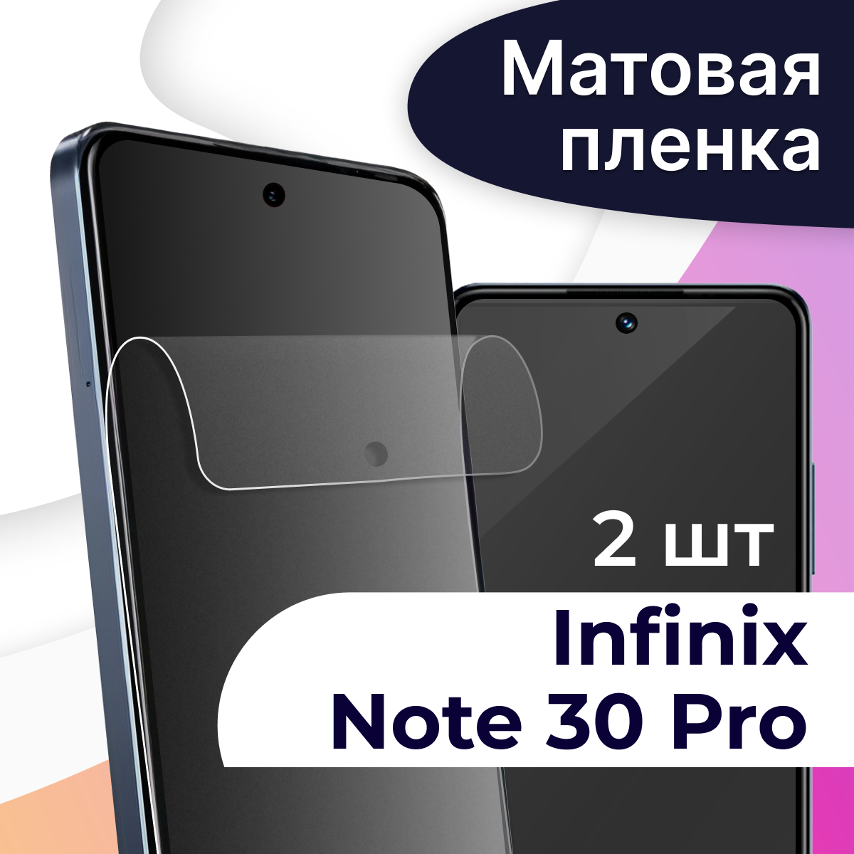 Матовая пленка на телефон Infinix Note 30 Pro / Гидрогелевая противоударная пленка для смартфона Инфиникс Нот 30 Про / Защитная пленка