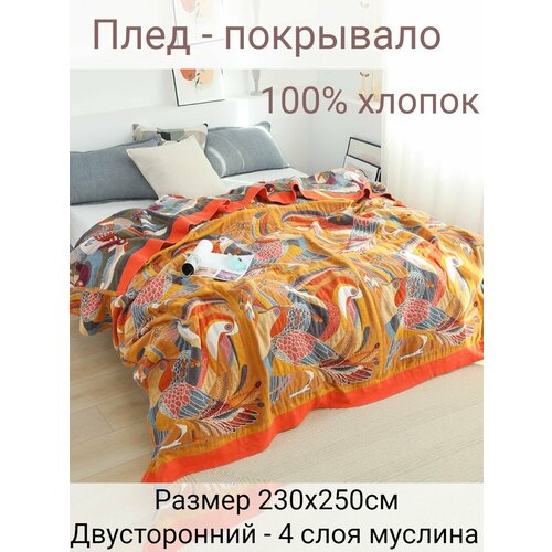 фото Муслиновое покрывало - плед 230х250см 100% хлопок yenln