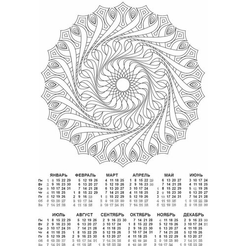 Настенный календарь на 2024 год - раскраска Мандала исполнения желаний, набор для раскрашивания