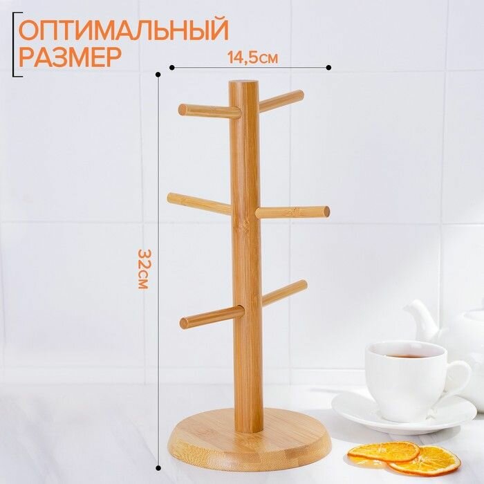 Подставка для кружек BellaTenero Bamboo 145 32 см бамбук