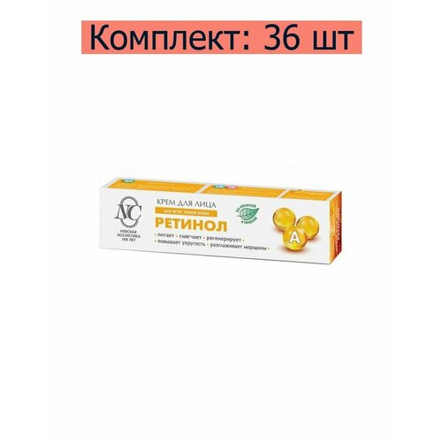 Невская косметика Крем для лица Ретинол для всех типов кожи, 40 мл, 36 шт невская косметика крем для лица ретинол для всех типов кожи 40 мл