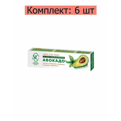 Невская косметика Крем для лица Авокадо для сухой и чувствительной кожи, 40 мл, 6 шт крем для лица ullex крем питательный для сухой и чувствительной кожи лица с пробиотиками