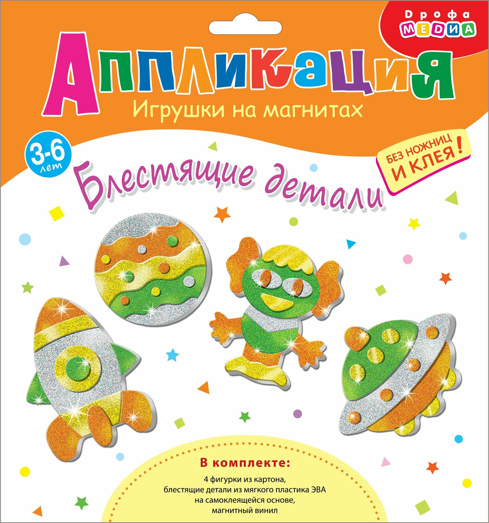 Игрушки на магнитах 4 в 1. Блестящие аппликации