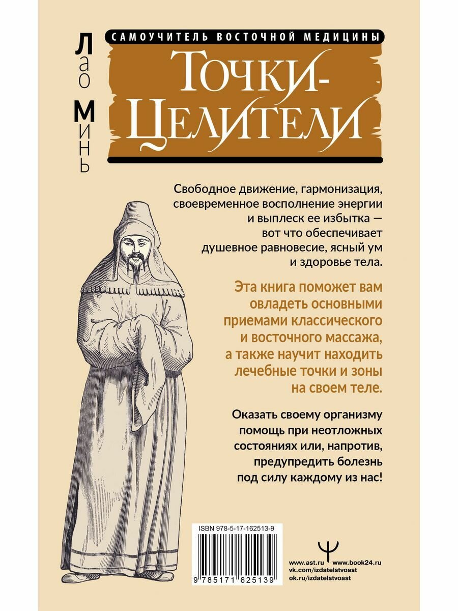 Точки-целители. Приемы восточного массажа для расслабления и исцеления - фото №4