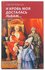 Марнов Сергей "И кровь моя досталась львам."