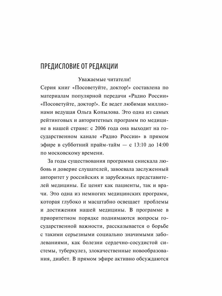 Почки. Советы и рекомендации ведущих врачей - фото №18